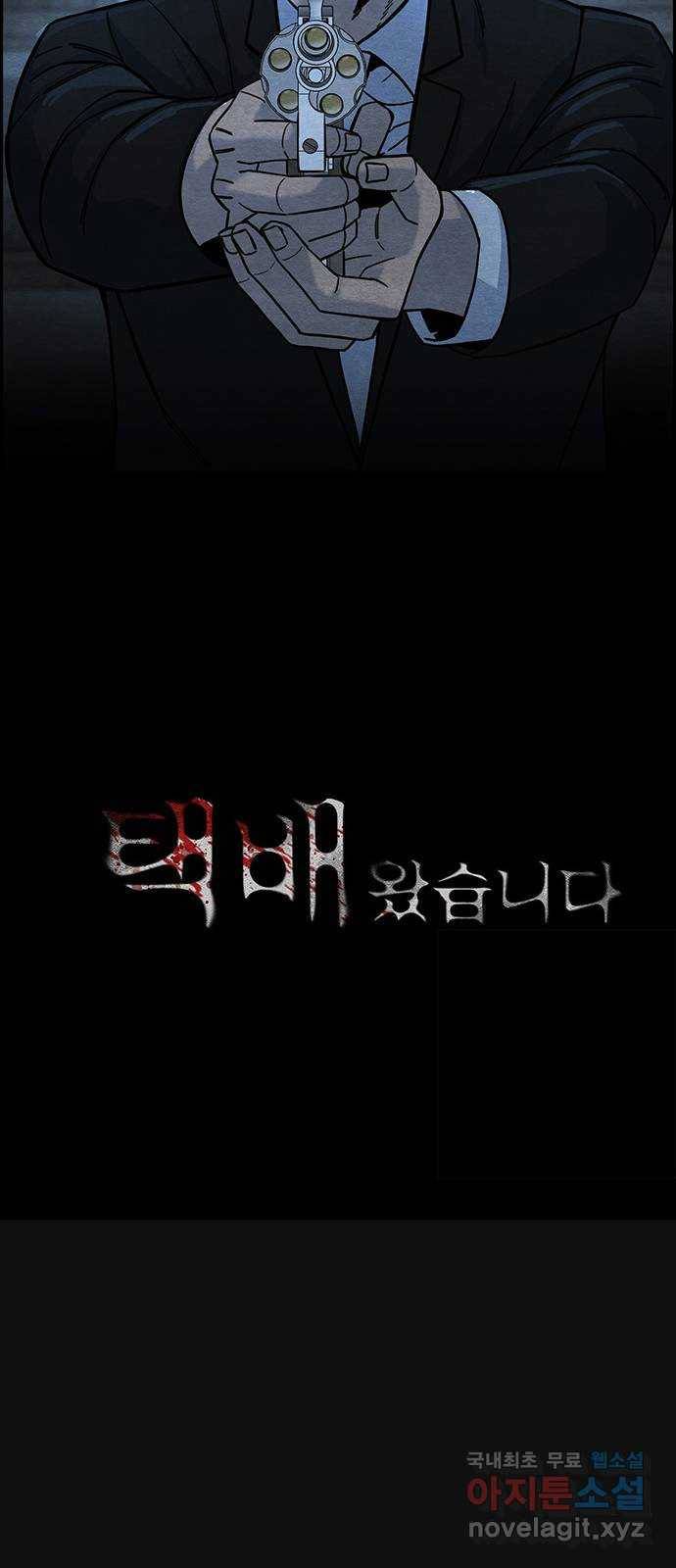 택배 왔습니다 44화. 반송(4) 32