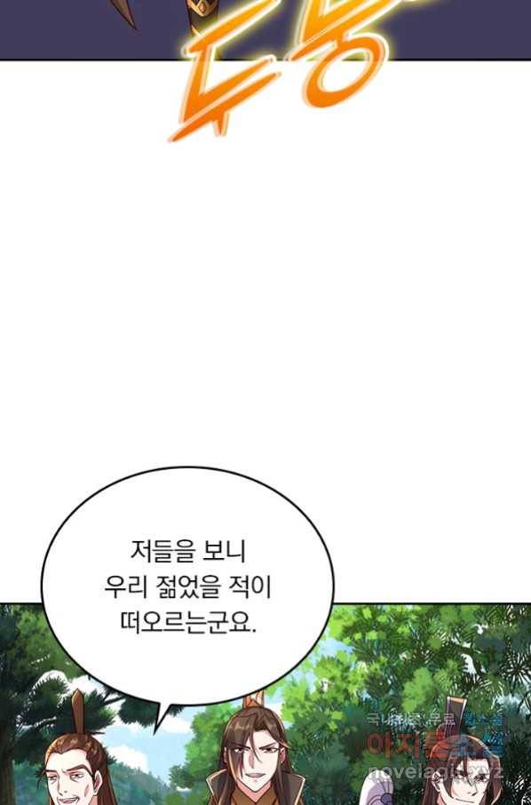 선무제존 233화 7
