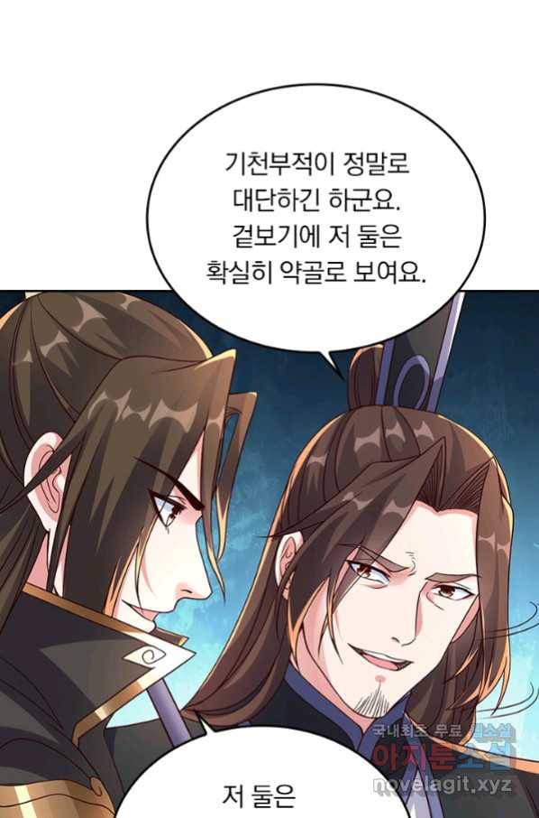 선무제존 233화 9