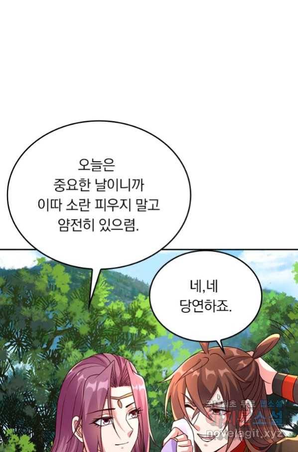 선무제존 233화 13