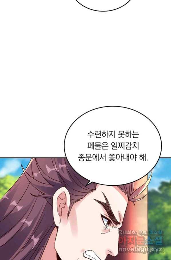 선무제존 233화 16