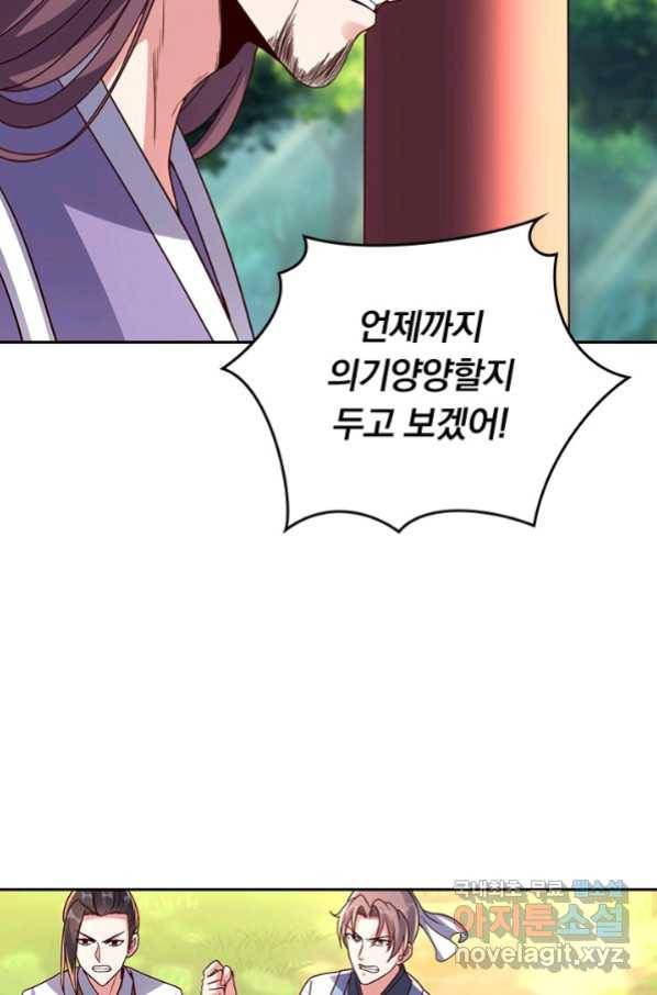 선무제존 233화 17