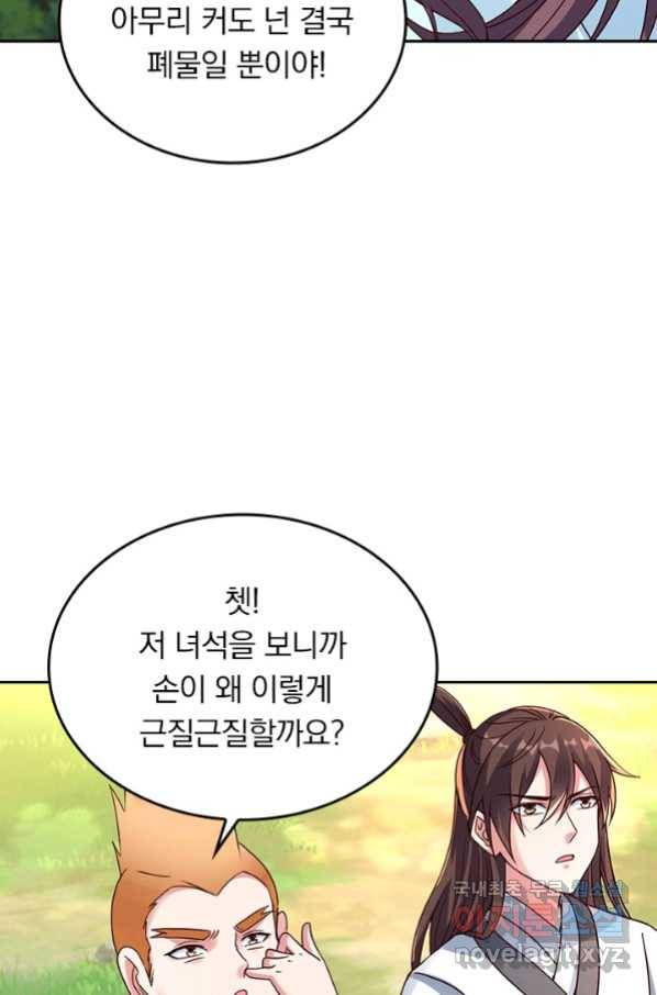 선무제존 233화 20