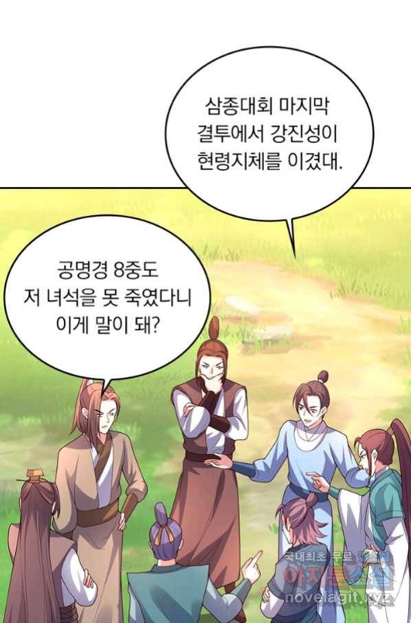선무제존 233화 25