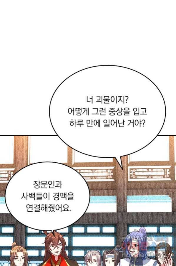 선무제존 233화 28