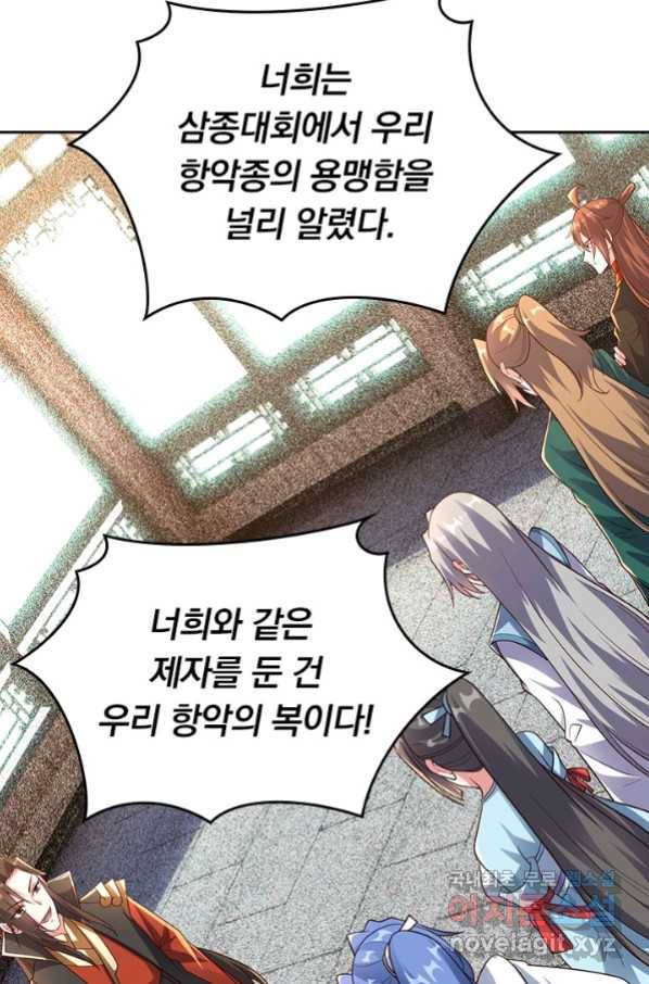 선무제존 233화 34