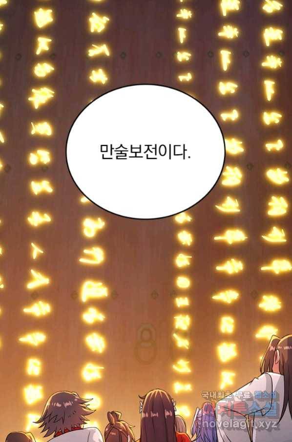 선무제존 233화 59
