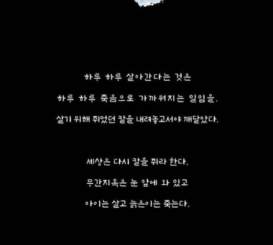 늑대처럼 홀로 38화 18