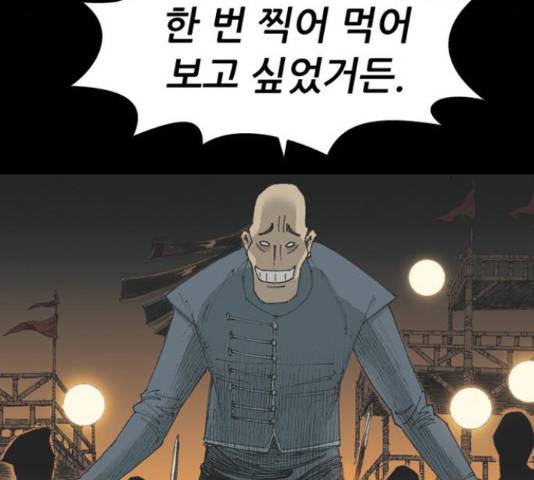 늑대처럼 홀로 38화 34