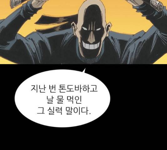 늑대처럼 홀로 38화 36
