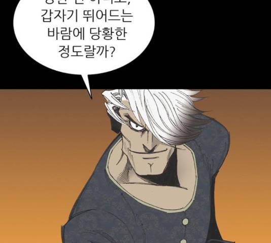 늑대처럼 홀로 38화 41