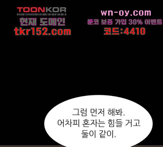 늑대처럼 홀로 38화 43