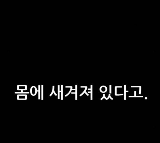 늑대처럼 홀로 38화 61