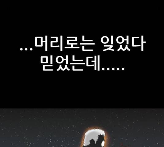 늑대처럼 홀로 38화 66