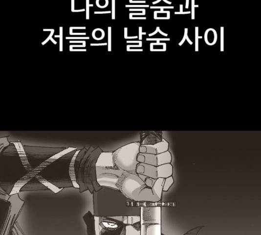 늑대처럼 홀로 38화 69