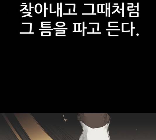늑대처럼 홀로 38화 73