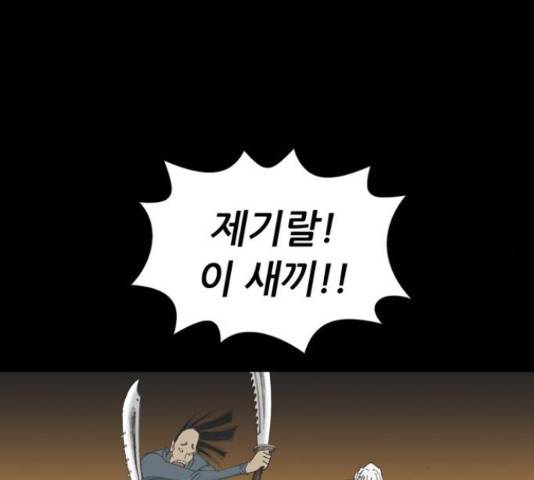 늑대처럼 홀로 38화 77