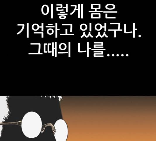 늑대처럼 홀로 38화 80