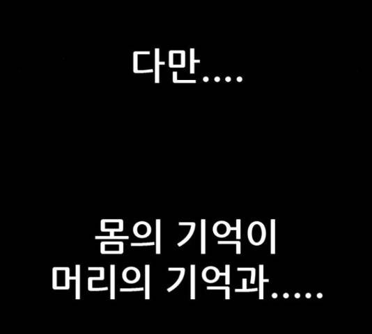 늑대처럼 홀로 38화 82