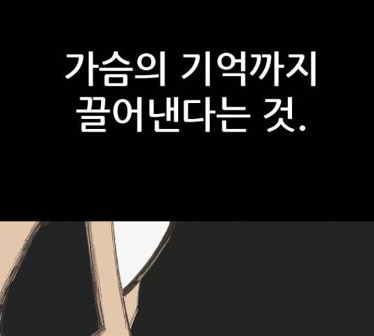 늑대처럼 홀로 38화 85