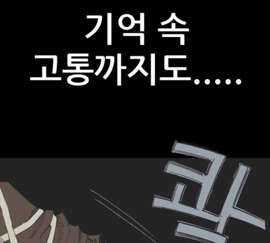 늑대처럼 홀로 38화 87