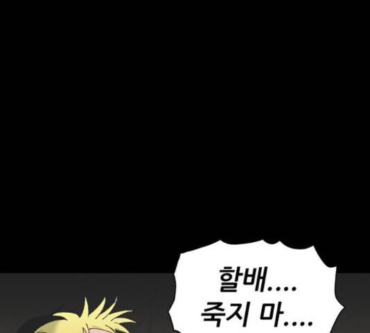 늑대처럼 홀로 38화 103