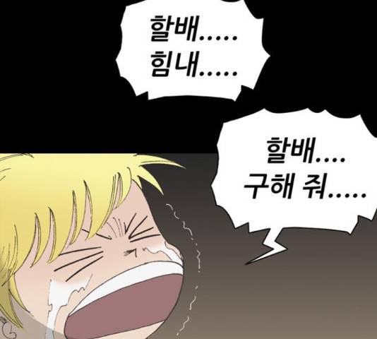늑대처럼 홀로 38화 105