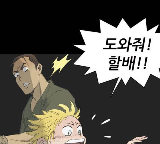 늑대처럼 홀로 38화 114