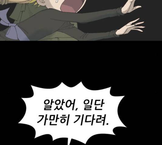 늑대처럼 홀로 38화 115