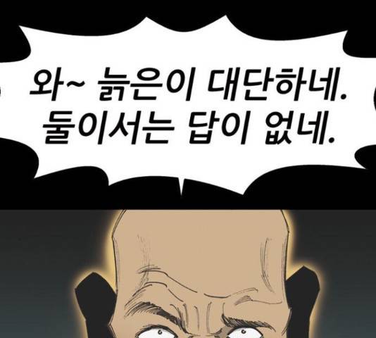 늑대처럼 홀로 38화 129