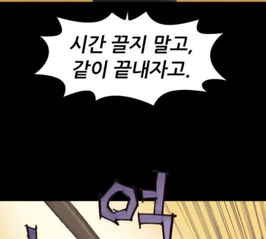 늑대처럼 홀로 38화 132