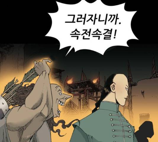 늑대처럼 홀로 38화 138