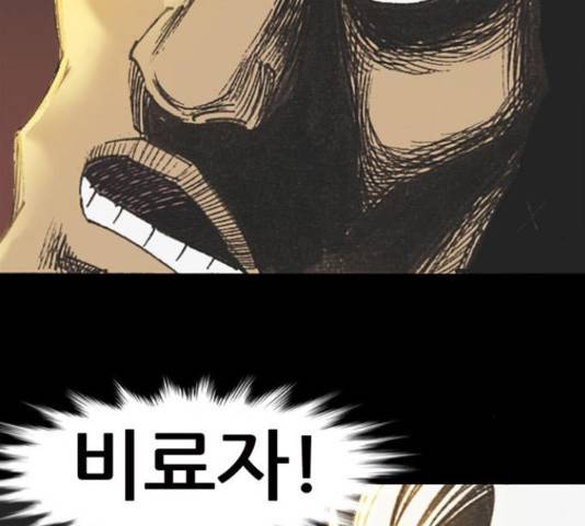 늑대처럼 홀로 38화 160