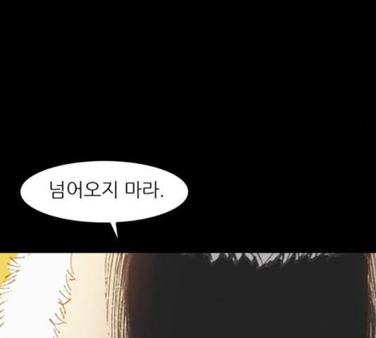 늑대처럼 홀로 38화 193
