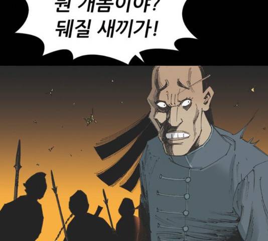 늑대처럼 홀로 38화 197
