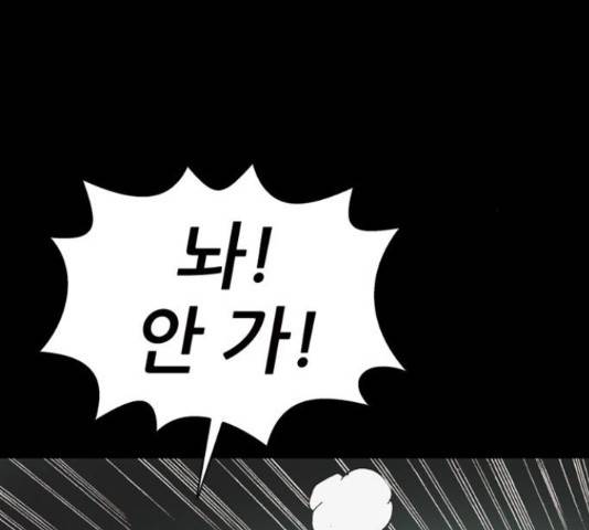 늑대처럼 홀로 38화 210