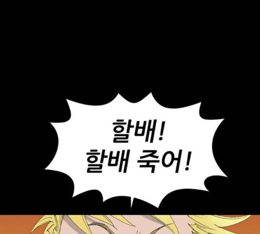 늑대처럼 홀로 38화 219