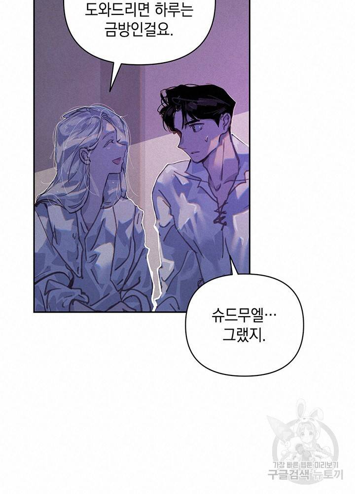 스티그마 이펙트 48화 14