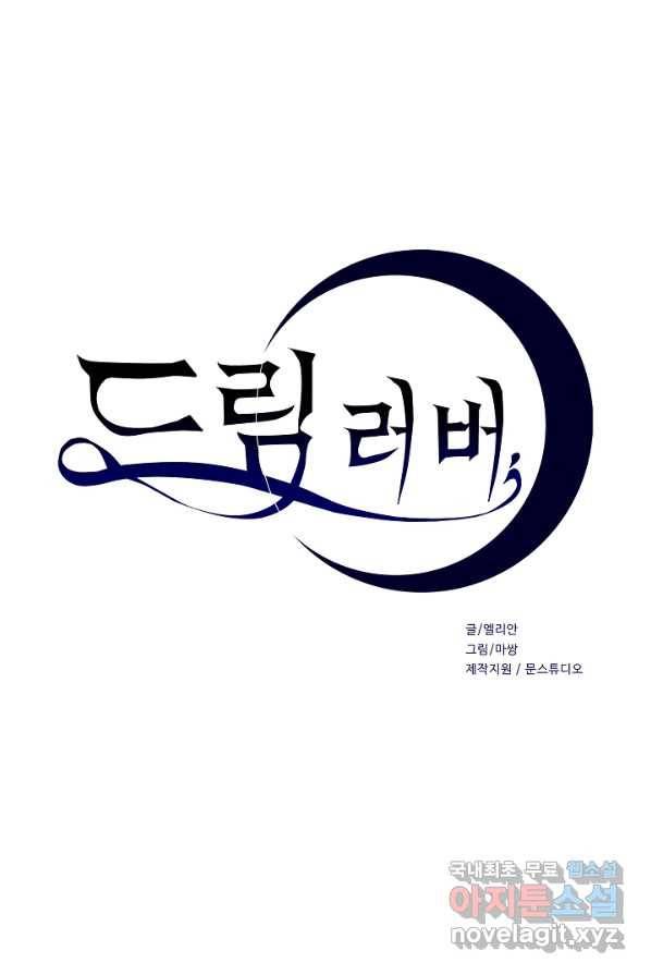 드림러버 37화 1