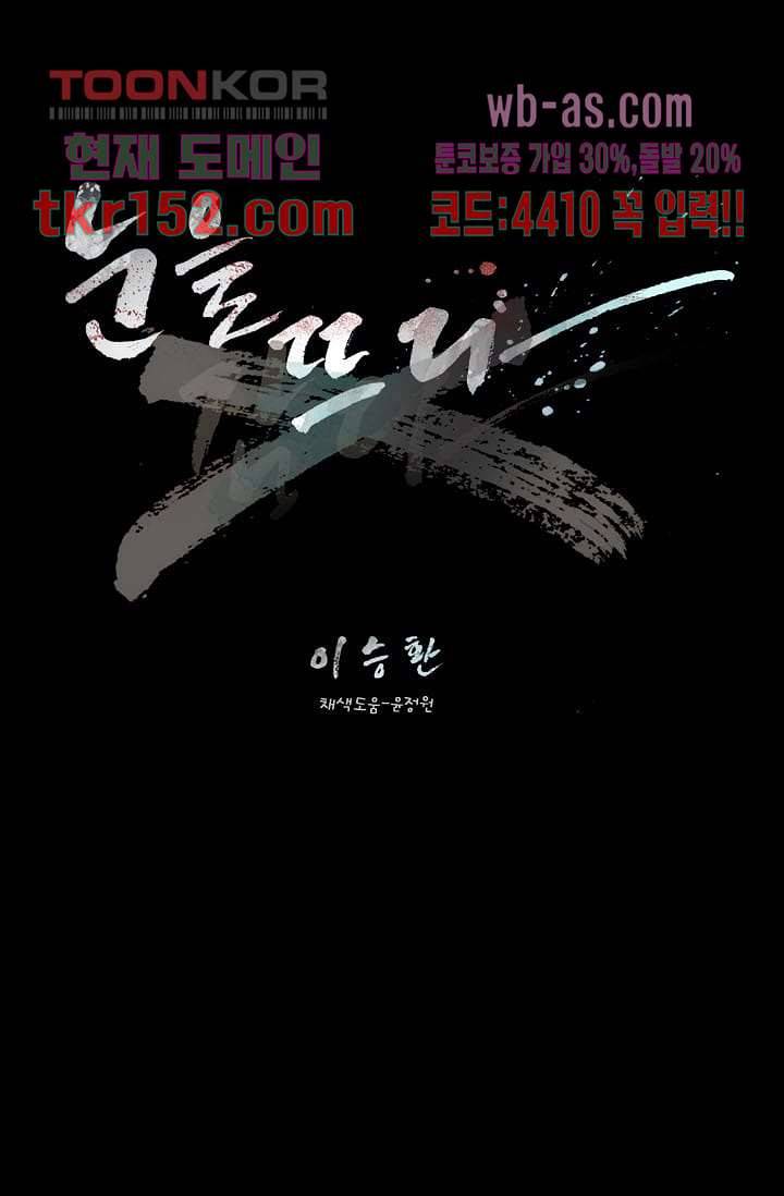 눈을 감다 55화 1