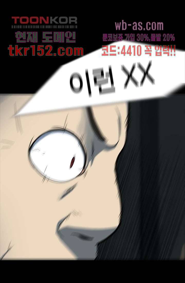 눈을 감다 55화 10
