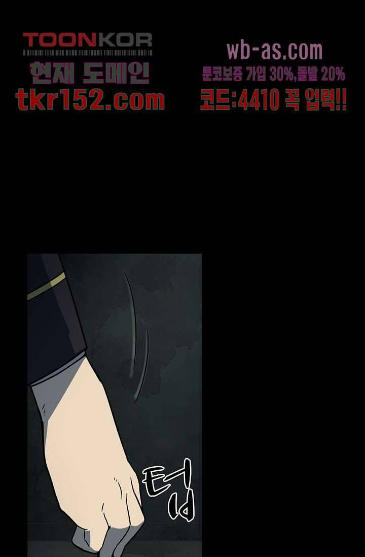 눈을 감다 55화 16