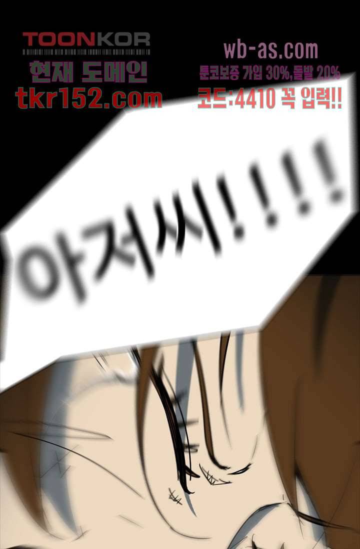 눈을 감다 55화 32