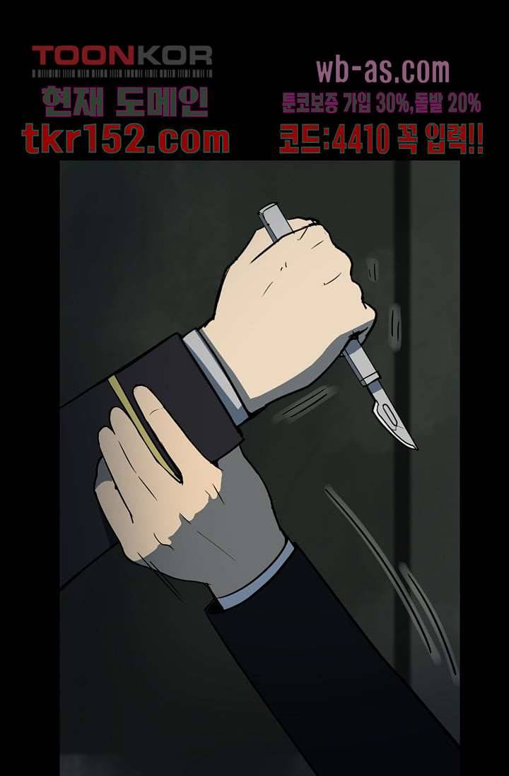 눈을 감다 55화 37