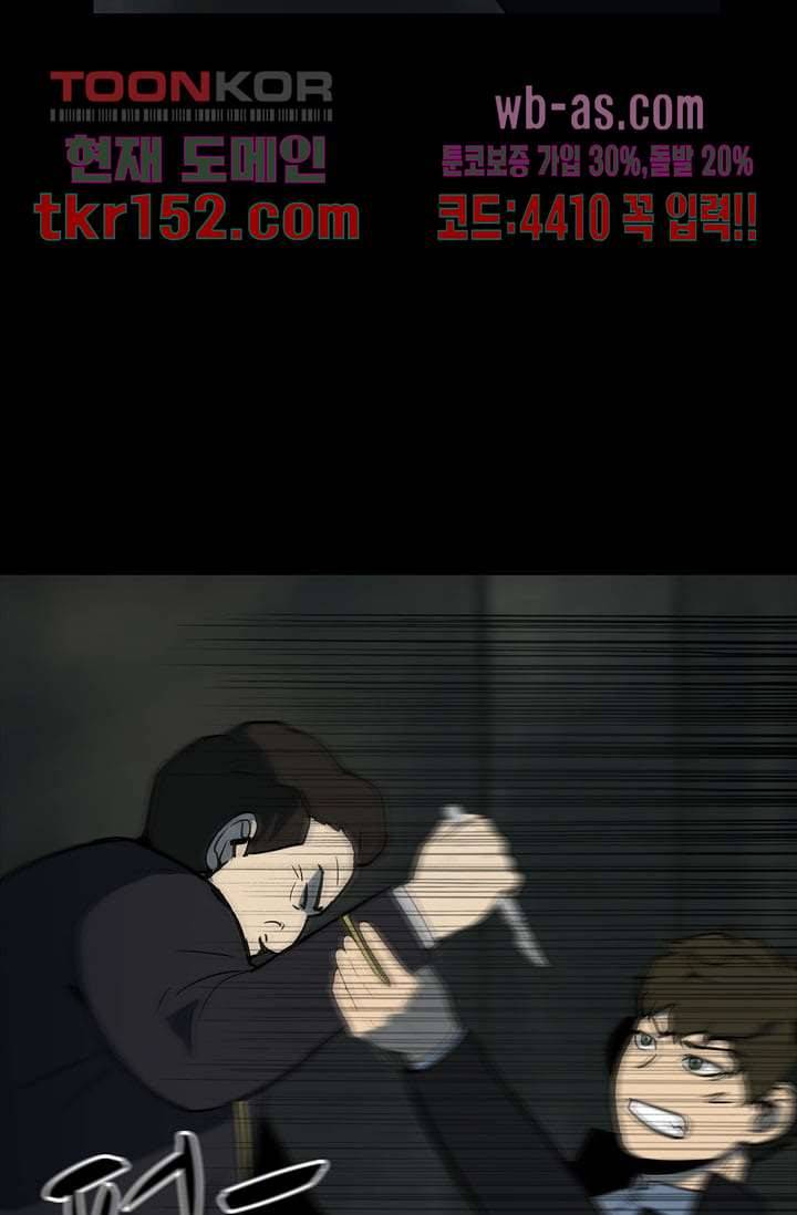 눈을 감다 55화 38