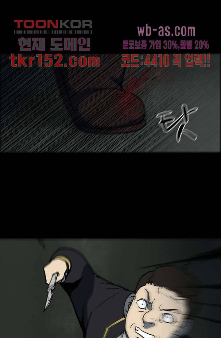 눈을 감다 55화 43