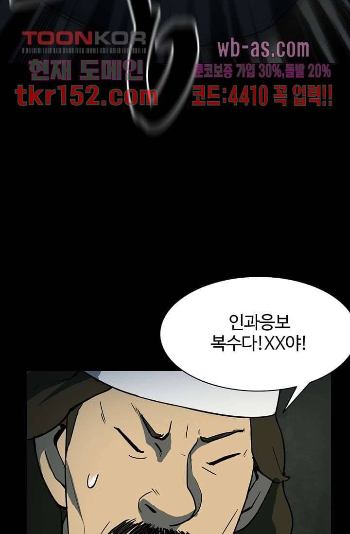 눈을 감다 55화 50