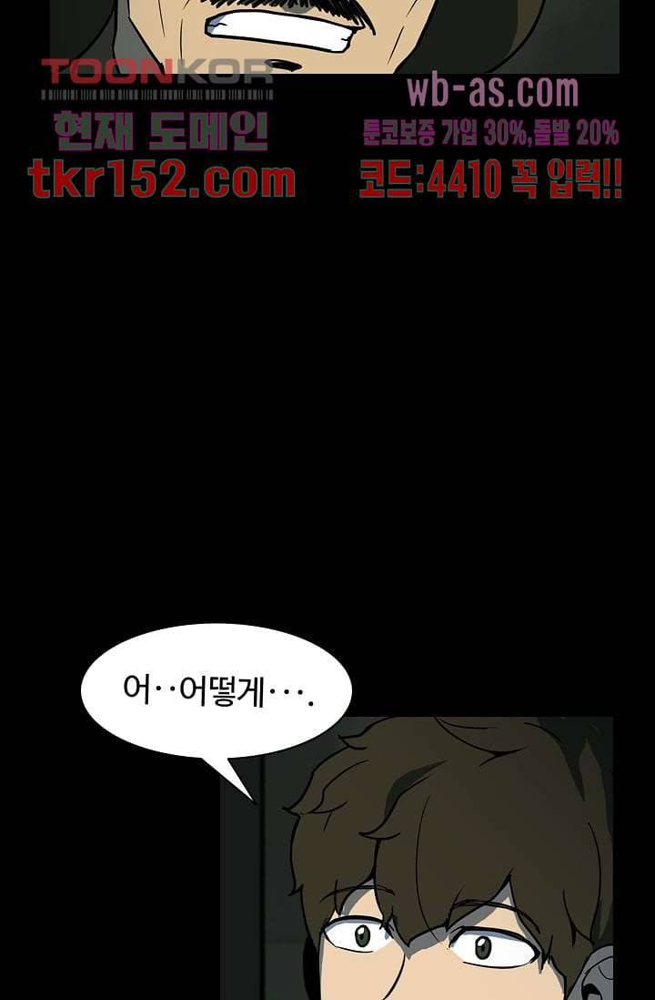 눈을 감다 55화 51