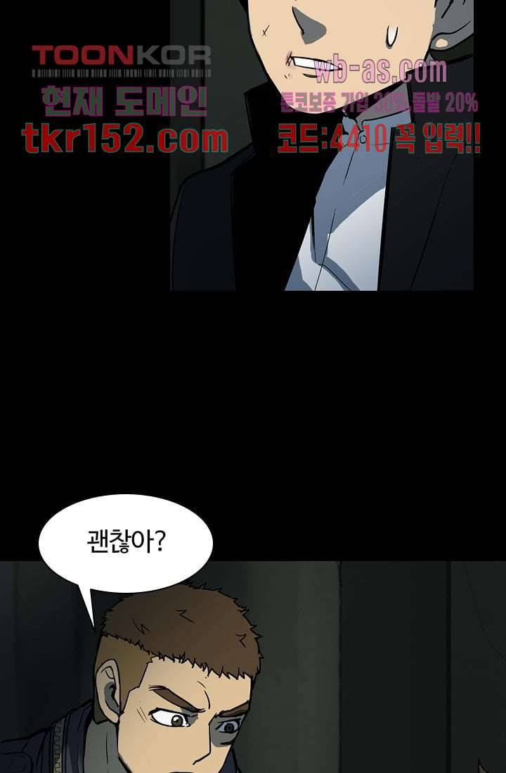눈을 감다 55화 52