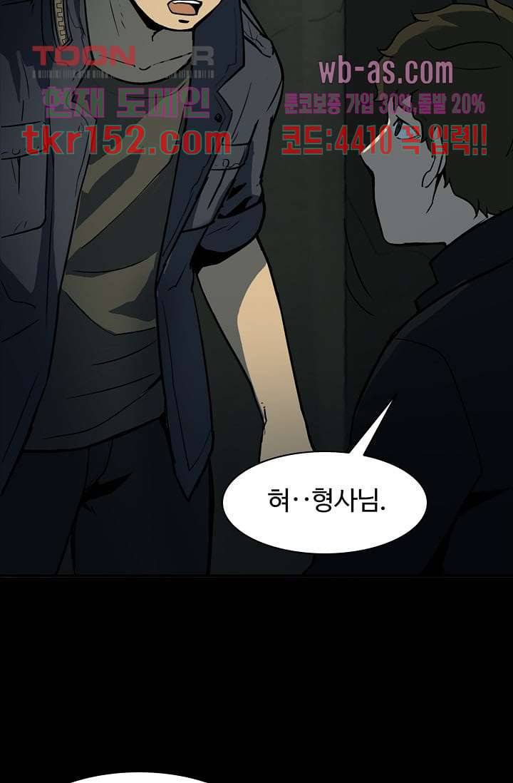 눈을 감다 55화 53